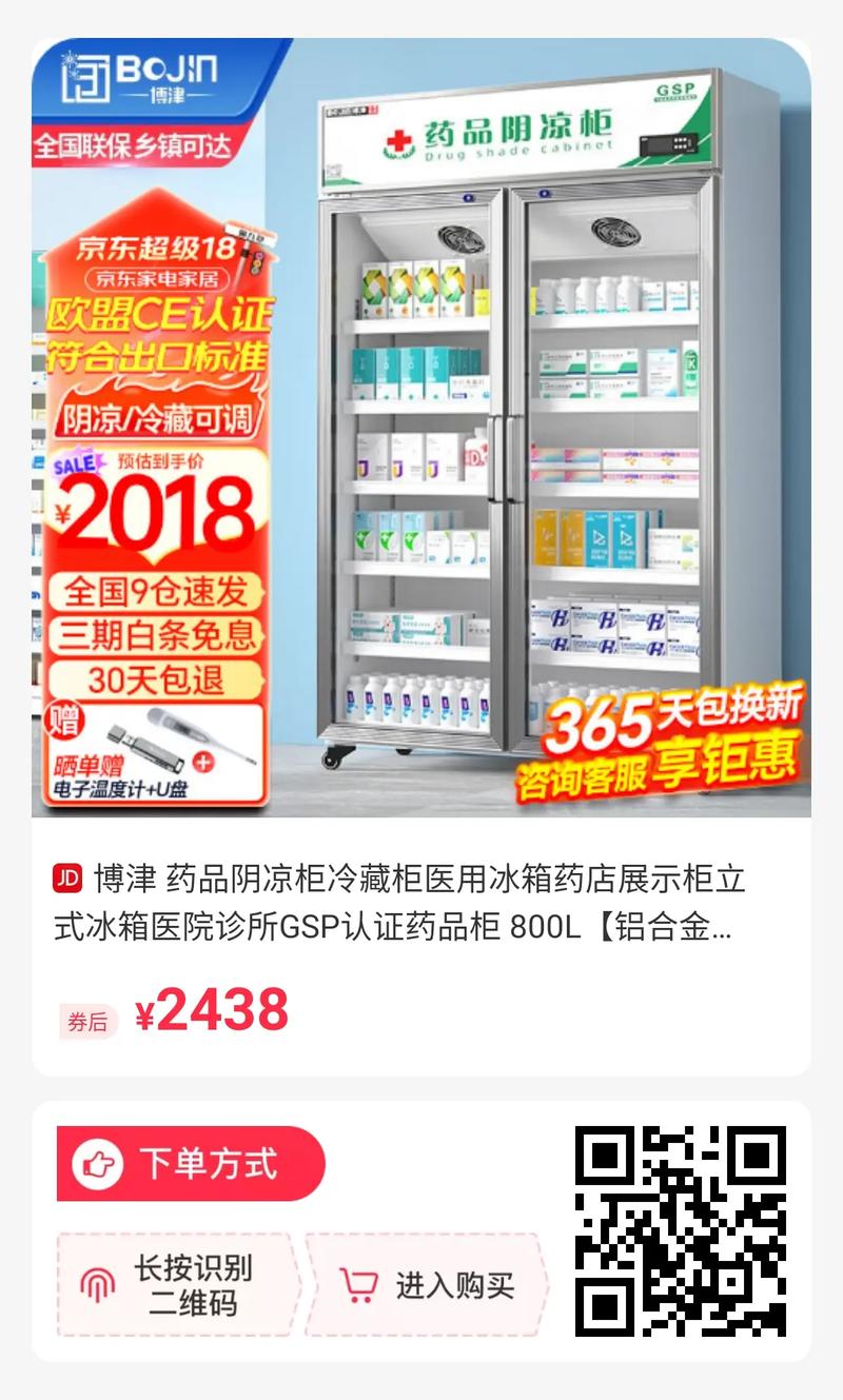 博津醫(yī)用冷藏柜選購(gòu)指南 藥店診所藥品陰涼儲(chǔ)存的全能解決方案