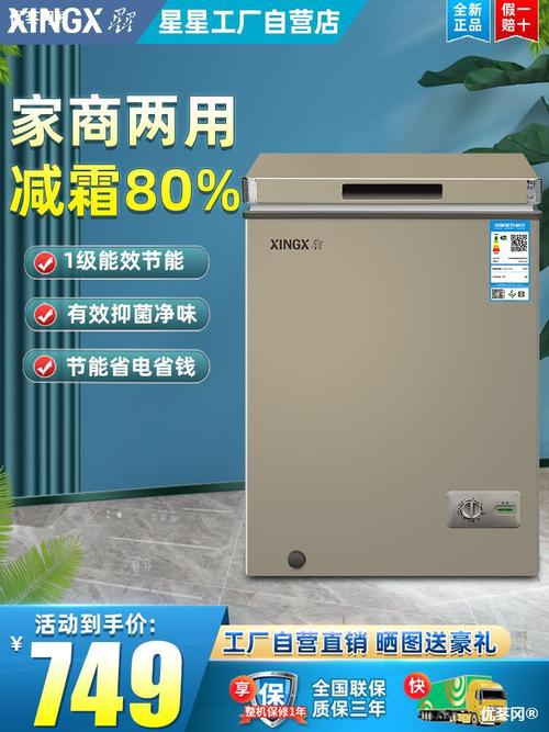 星星冰柜 家用商用兩相宜，一級(jí)節(jié)能鎖住新鮮